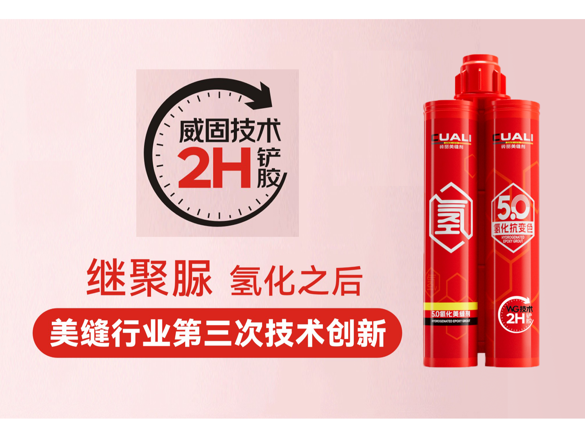 “威固”技術(shù)，行業(yè)第三次技術(shù)創(chuàng)新！